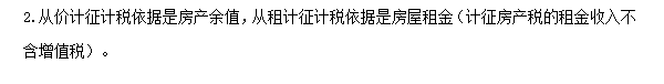 2018初級會計職稱《經(jīng)濟法基礎》高頻考點：房產(chǎn)稅征稅范圍