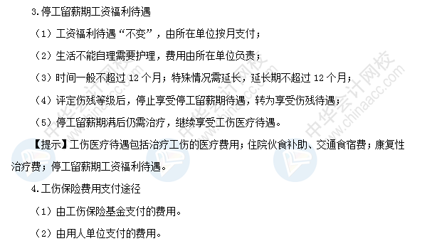 2018初級會計職稱《經(jīng)濟法基礎》高頻考點：工傷保險