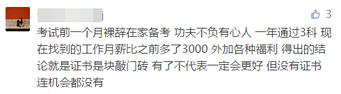 缺錢嗎？缺！那還不趕緊拿下中級證書漲薪啊