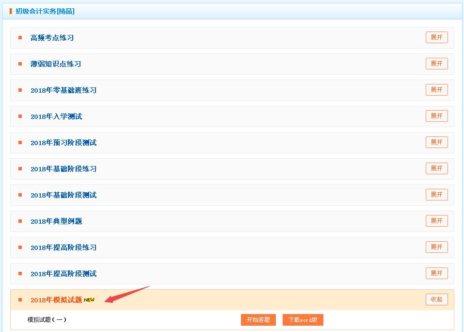 2018年初級(jí)會(huì)計(jì)職稱模擬試題
