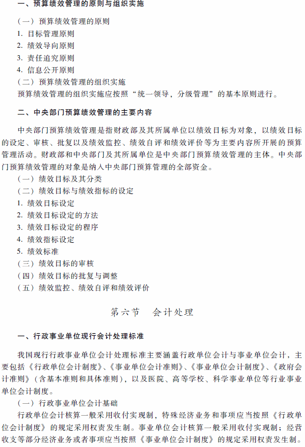 2018年高級會計師考試《高級會計實務》考試大綱（第十章）