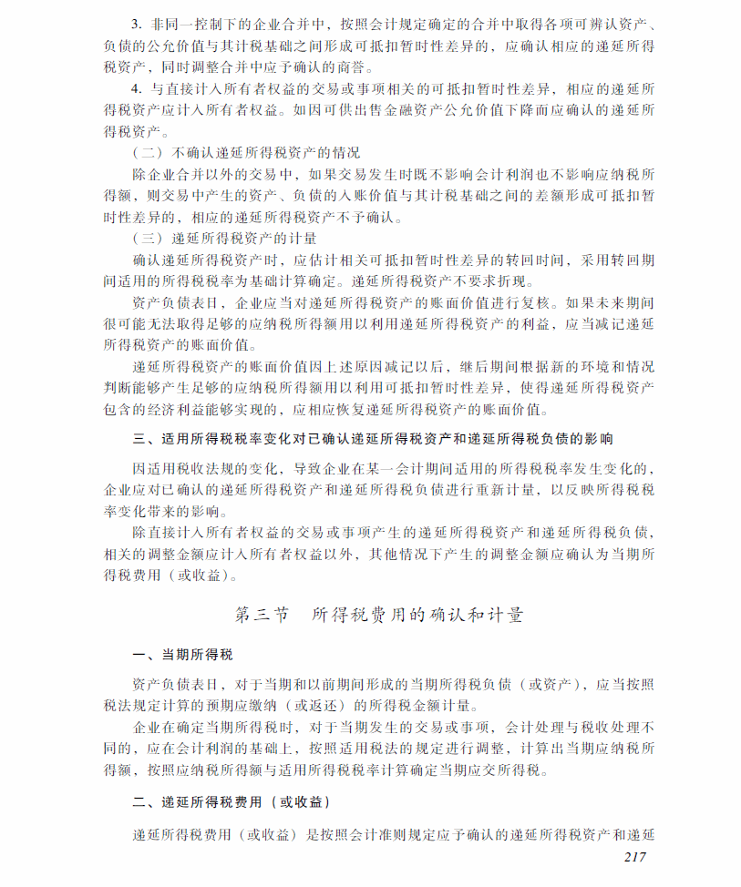 2018年中級(jí)會(huì)計(jì)職稱(chēng)《中級(jí)會(huì)計(jì)實(shí)務(wù)》考試大綱（第十五章）