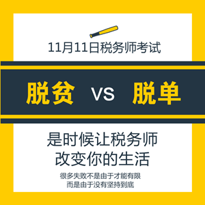 青島2018年稅務師考試報名時間及入口