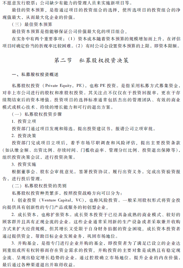 2018年高級會計師考試《高級會計實務(wù)》考試大綱（第二章）