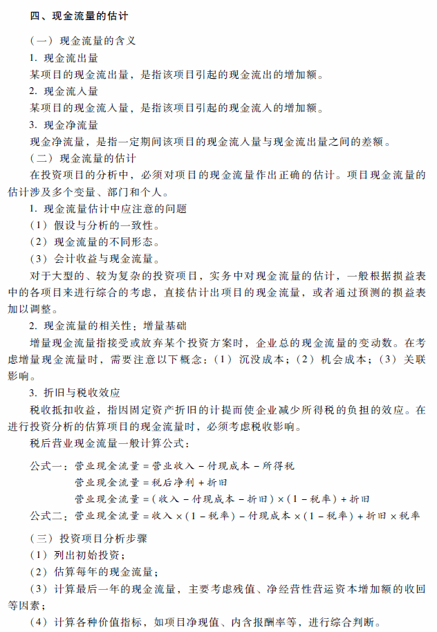 2018年高級會計師考試《高級會計實務(wù)》考試大綱（第二章）