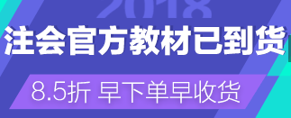 2018年注冊(cè)會(huì)計(jì)師教材什么時(shí)候出？購(gòu)買需要多少費(fèi)用？