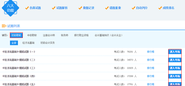 2018年初級(jí)免費(fèi)題庫(kù)