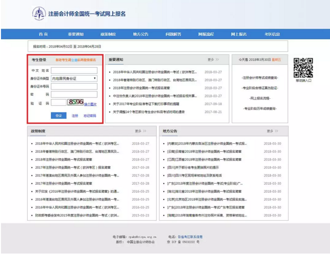 一篇全講清！2018注會考試最新報名詳細流程，附PC/手機操作演示