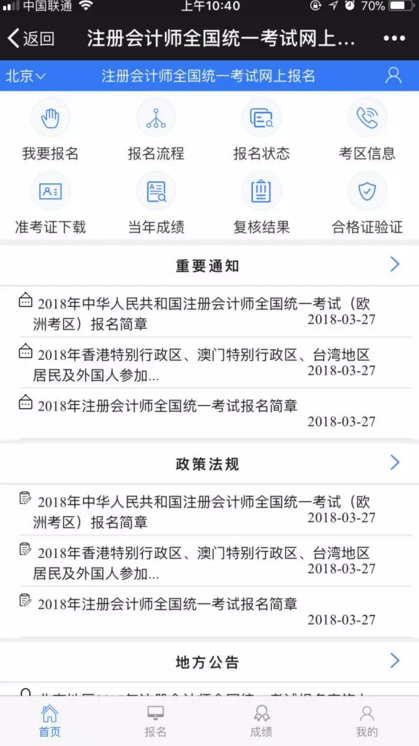 一篇全講清！2018注會考試最新報名詳細流程，附PC/手機操作演示