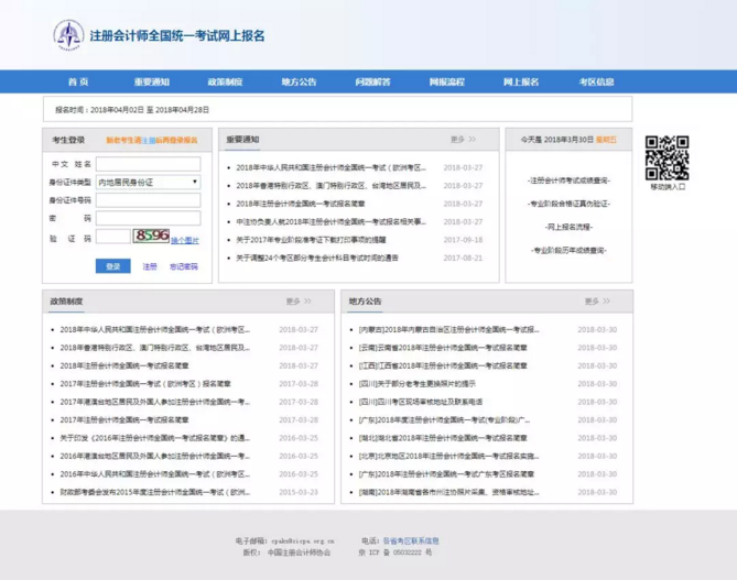 一篇全講清！2018注會考試最新報名詳細流程，附PC/手機操作演示