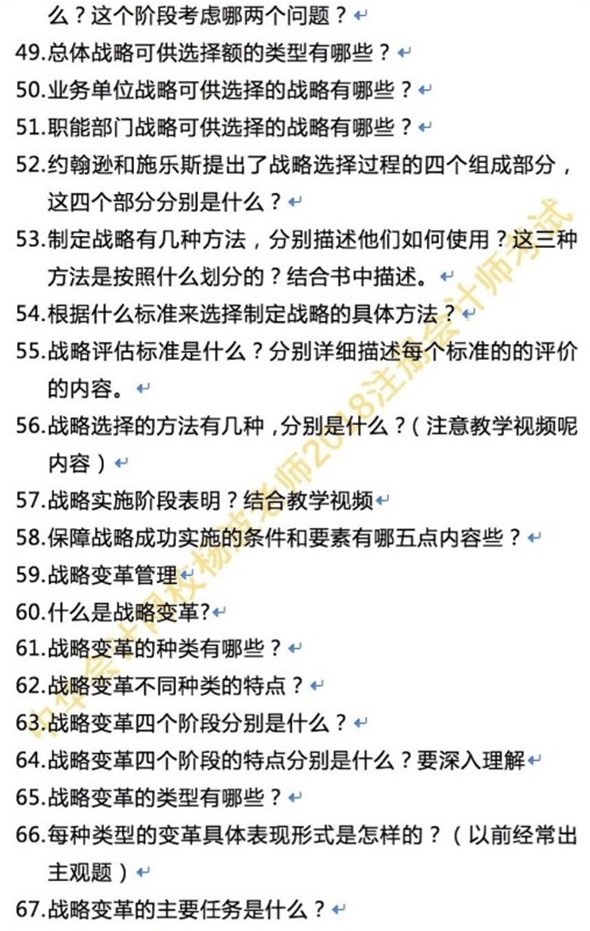 聽說做到這些題注會(huì)戰(zhàn)略與風(fēng)險(xiǎn)管理第一章不會(huì)丟分 你都會(huì)了嗎？