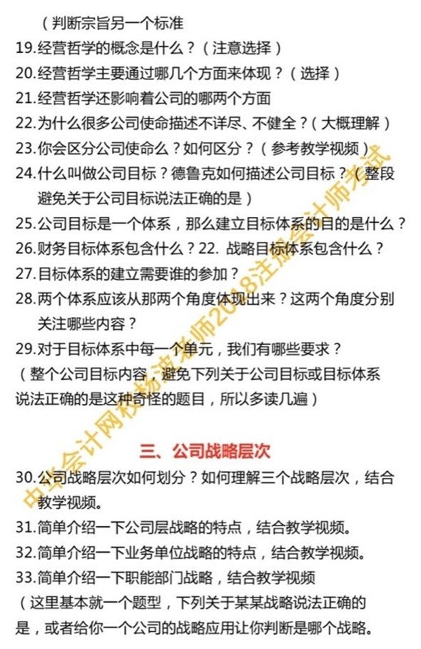 聽說做到這些題注會(huì)戰(zhàn)略與風(fēng)險(xiǎn)管理第一章不會(huì)丟分 你都會(huì)了嗎？