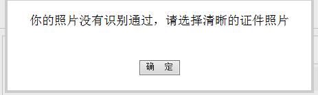 注會報名沒有識別通過是什么情況？