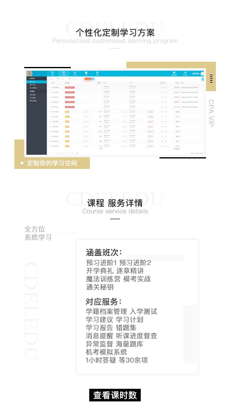 注冊(cè)會(huì)計(jì)師VIP簽約取證計(jì)劃