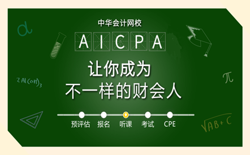 AICPA協(xié)會(huì),AICPA,FASB,uscpa,美國CPA