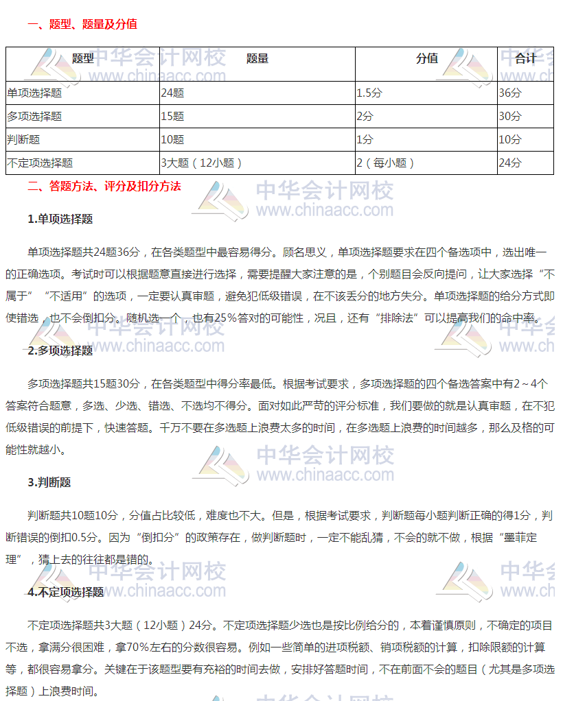 2018初級會計(jì)《經(jīng)濟(jì)法基礎(chǔ)》題型特點(diǎn)及答題技巧