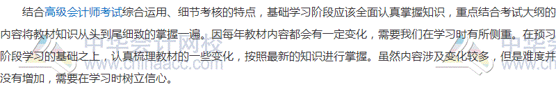 2018年高級會計師基礎階段備考注意事項和學習目標