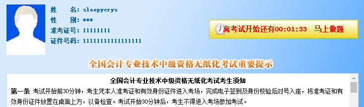 中級(jí)會(huì)計(jì)職稱(chēng)無(wú)紙化模擬系統(tǒng) 讓你真實(shí)模擬考試環(huán)境