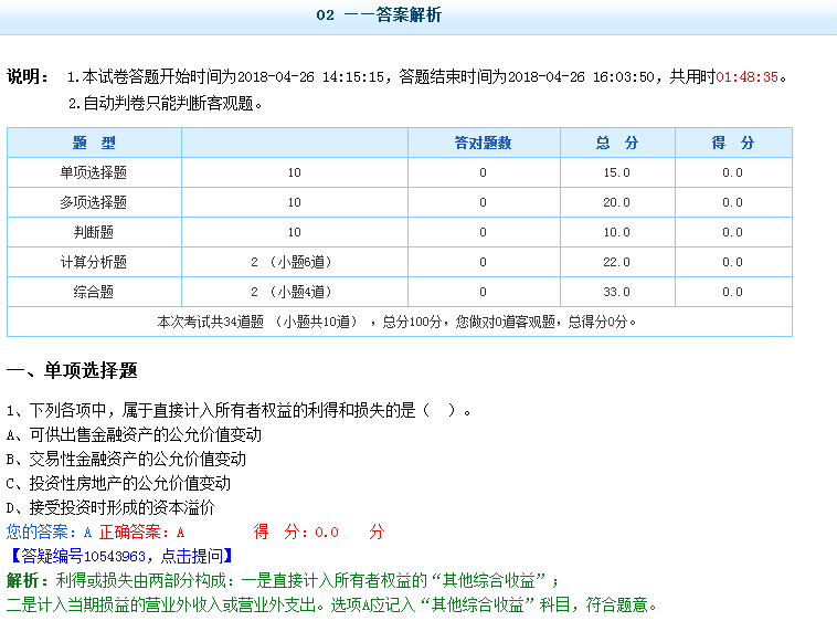 中級(jí)會(huì)計(jì)職稱(chēng)無(wú)紙化模擬系統(tǒng) 讓你真實(shí)模擬考試環(huán)境