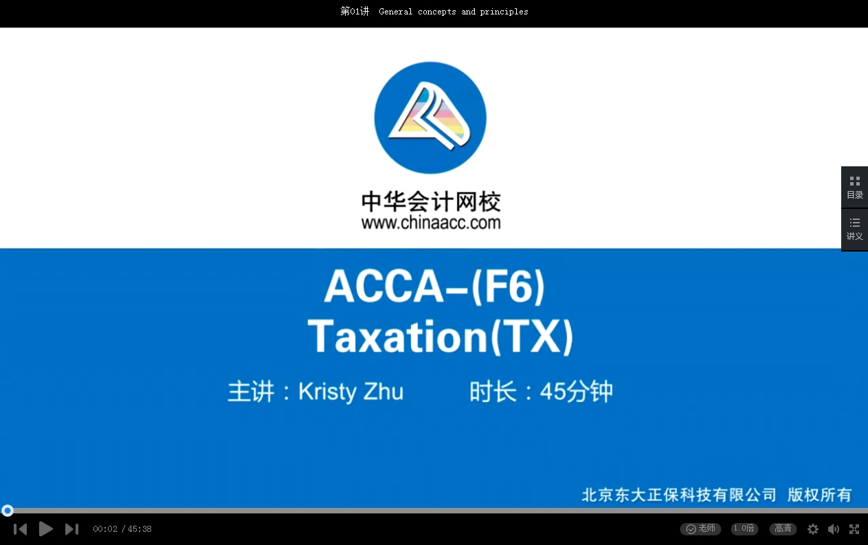 ACCA F6稅務(wù)（CHN）科目及課程介紹