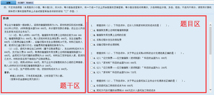 2018年初級(jí)會(huì)計(jì)資格無紙化考試操作說明