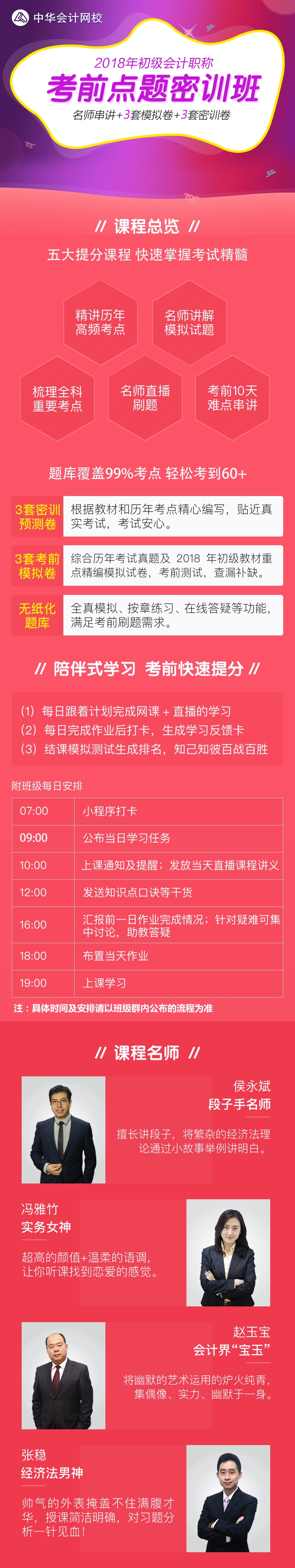 2018年初級會計職稱試題密訓班