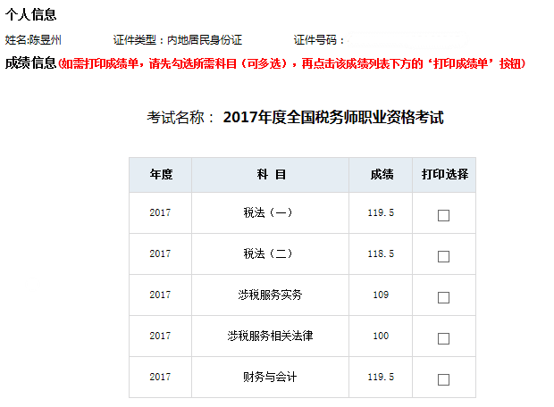 注冊會計師優(yōu)秀學(xué)員