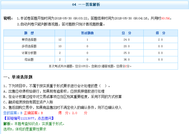 2018年注會機考模擬系統(tǒng)