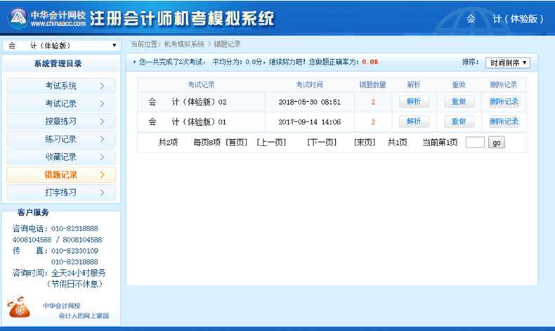 2018年注會機考模擬系統(tǒng)