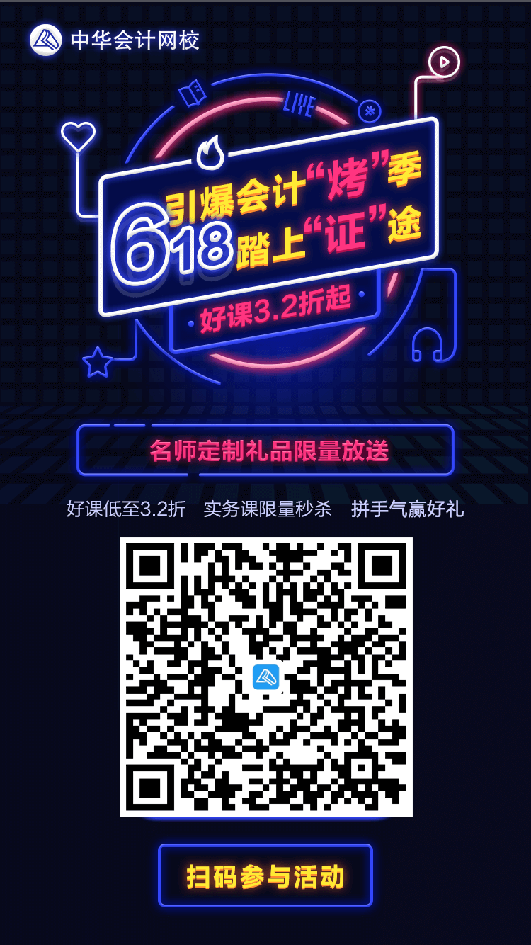 618正保會(huì)計(jì)網(wǎng)?？駳g