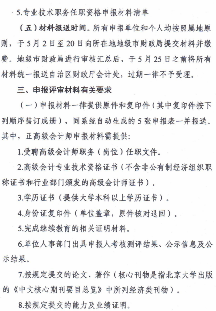 寧夏關(guān)于2018年高級會計(jì)師資格評審工作的通知