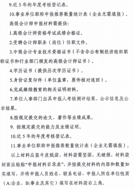 寧夏關(guān)于2018年高級會計(jì)師資格評審工作的通知