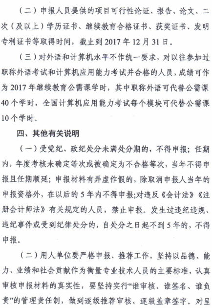 寧夏關(guān)于2018年高級會計(jì)師資格評審工作的通知