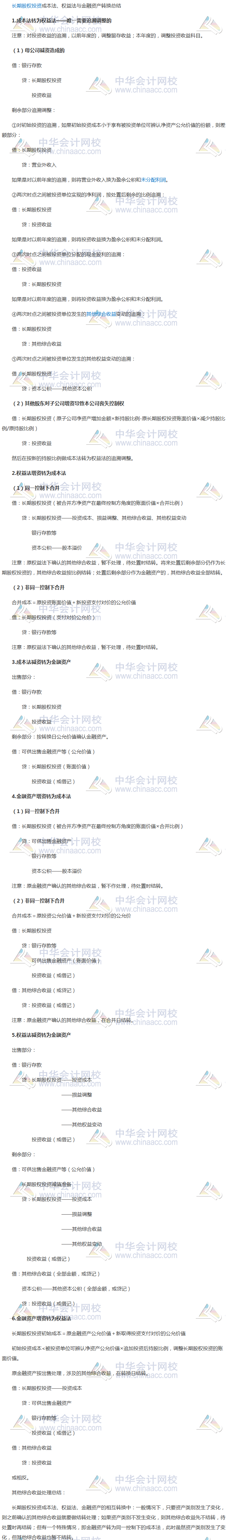 長期股權投資6大點總結 相關分錄這么寫就對了