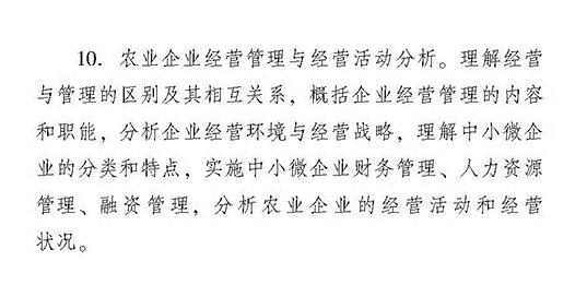 2018年度初級農(nóng)業(yè)經(jīng)濟專業(yè)知識與實務(wù)考試大綱