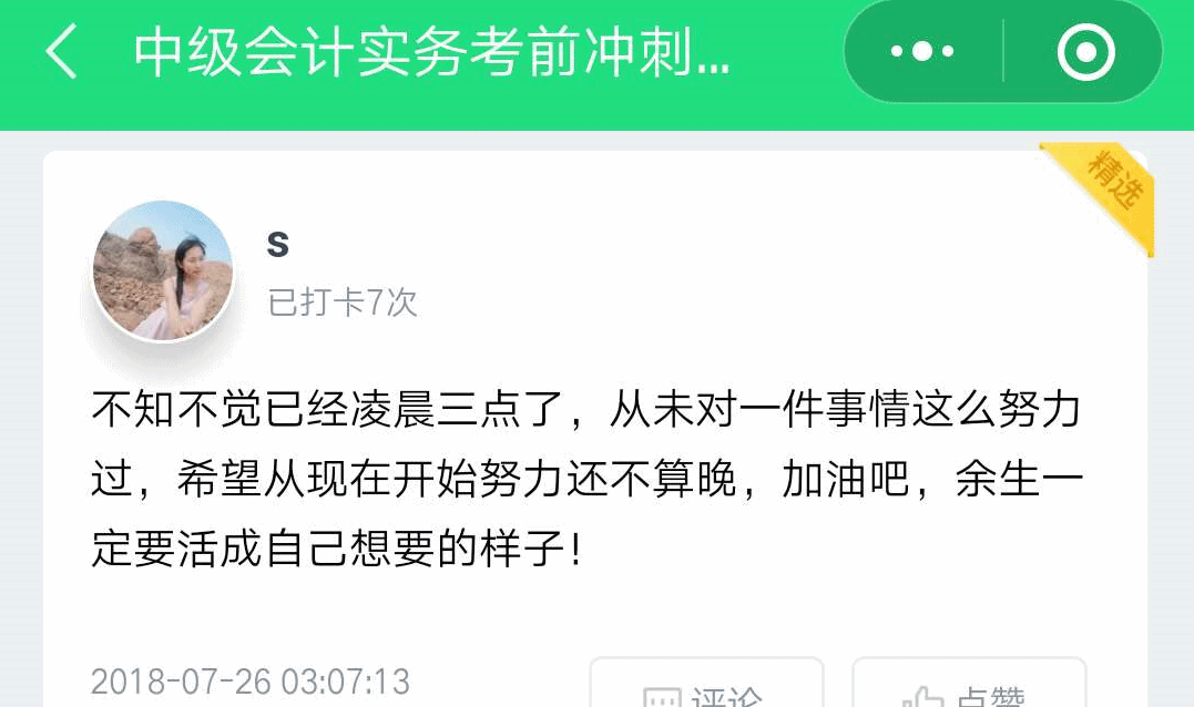 中級會計職稱考前打卡 知識獎品雙豐收