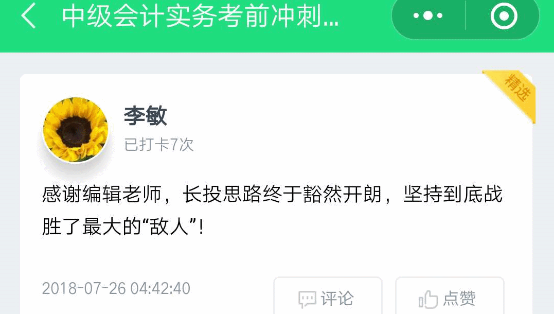 中級會計職稱考前打卡 知識獎品雙豐收