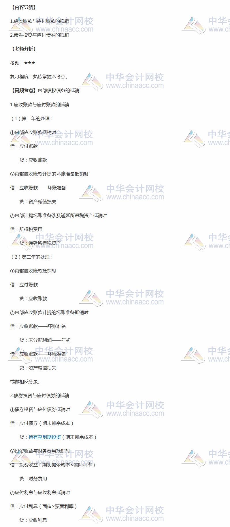 2018年中級(jí)會(huì)計(jì)職稱《中級(jí)會(huì)計(jì)實(shí)務(wù)》高頻考點(diǎn)：內(nèi)部債務(wù)的抵銷