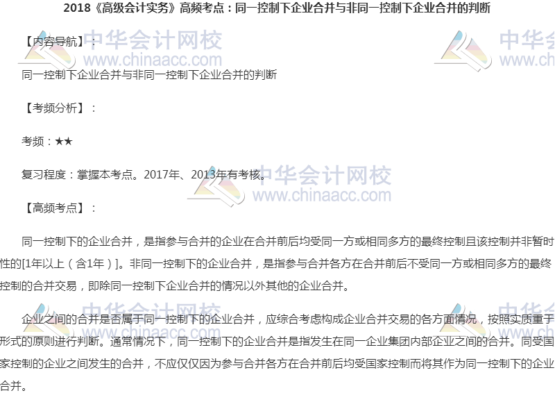 高會高頻考點：同一控制下企業(yè)合并與非同一控制下企業(yè)合并的判斷