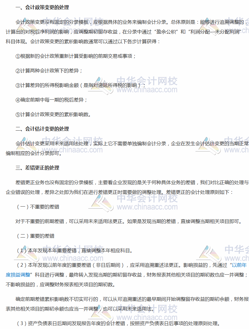 會計分錄連載5:2018中級會計實務調(diào)整業(yè)務的會計分錄