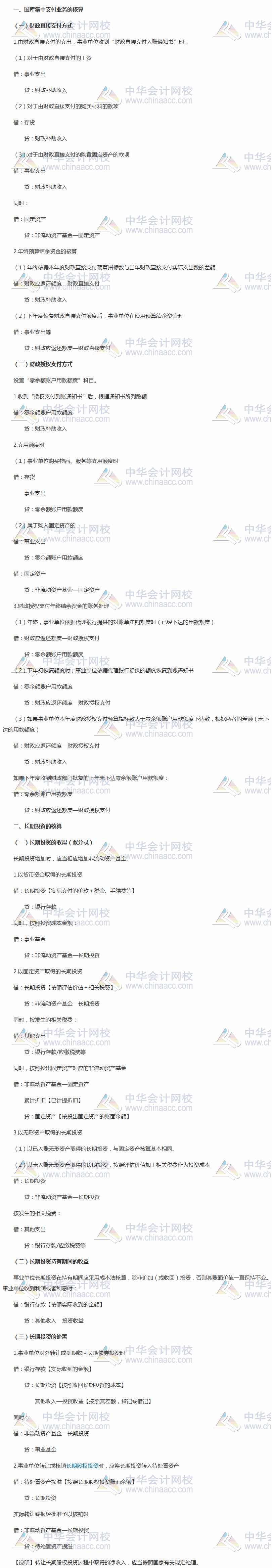 會計分錄連載7:2018年中級會計實務事業(yè)單位業(yè)務會計分錄