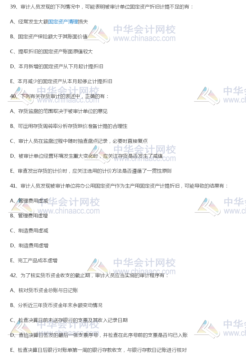 2017年中級審計師《審計理論與實務(wù)》試題（多選部分）