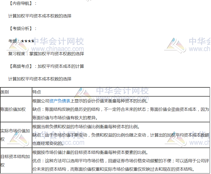 2018年注會《財管》高頻考點：加權(quán)平均資本成本的計算