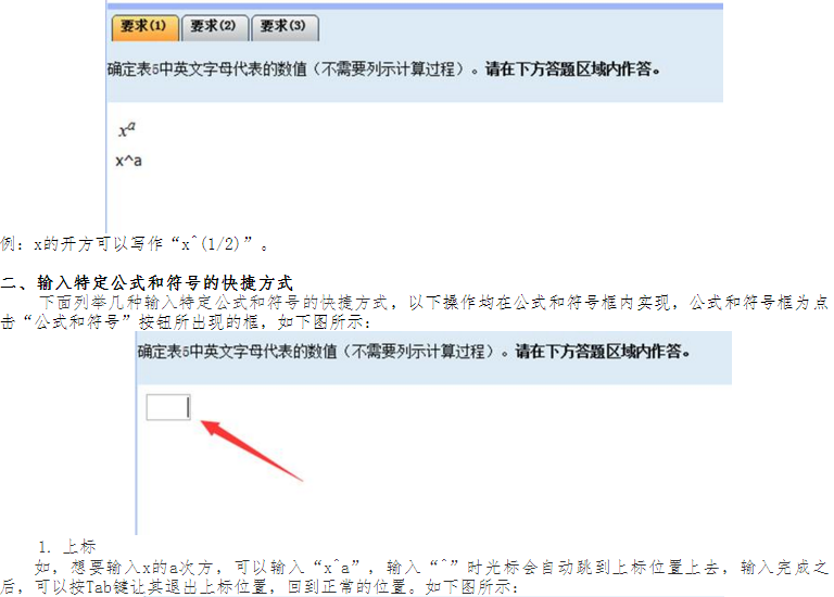 高級會計師無紙化考試公式與符號輸入方法