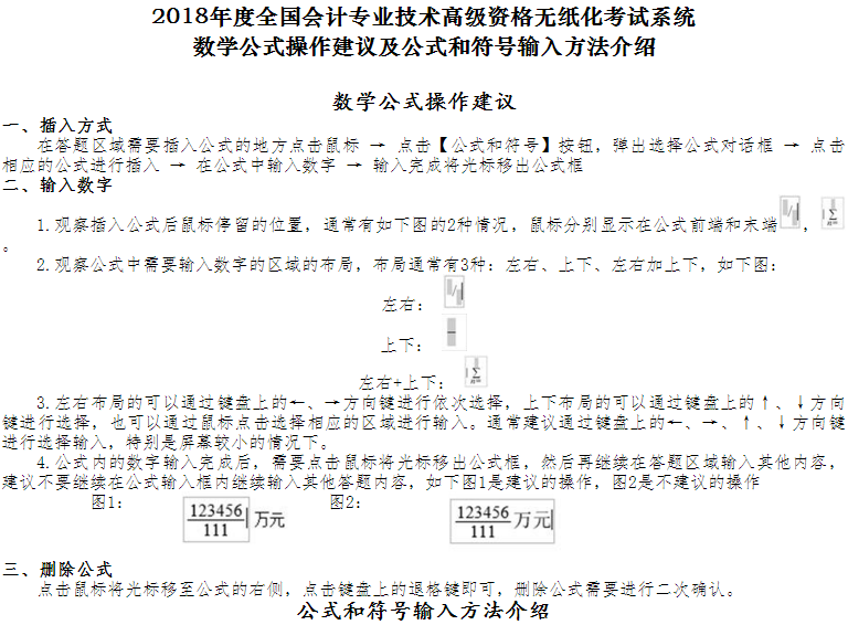 高級會計師無紙化考試公式與符號輸入方法