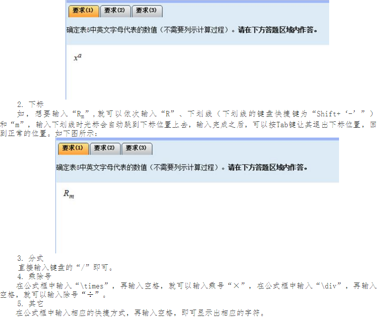 高級會計師無紙化考試公式與符號輸入方法