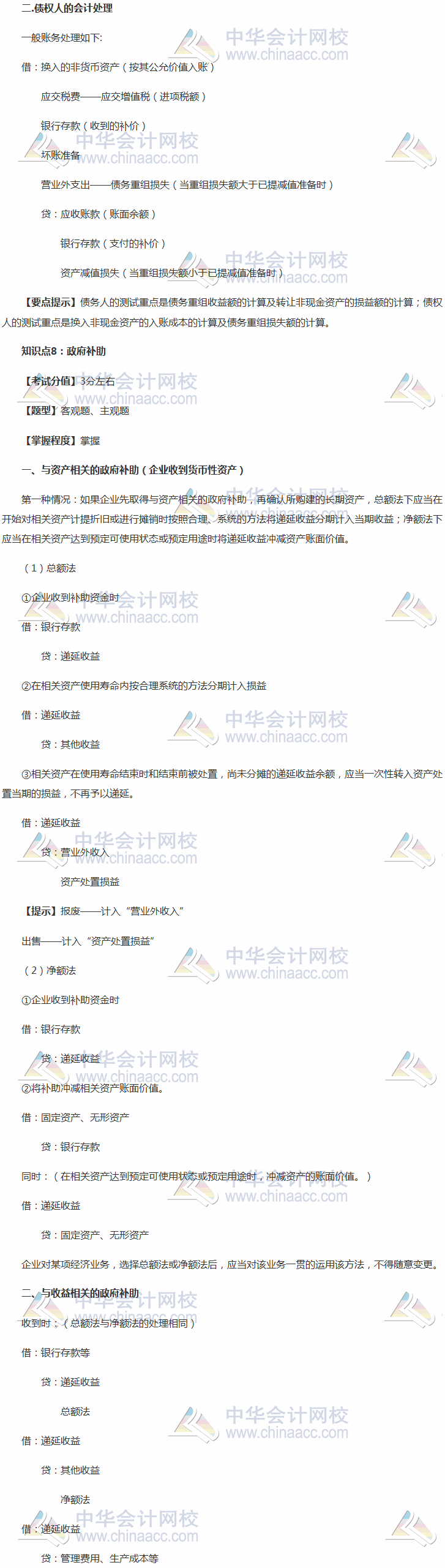 2018中級會計職稱考前 掌握這些中級會計實(shí)務(wù)穩(wěn)加20分系列