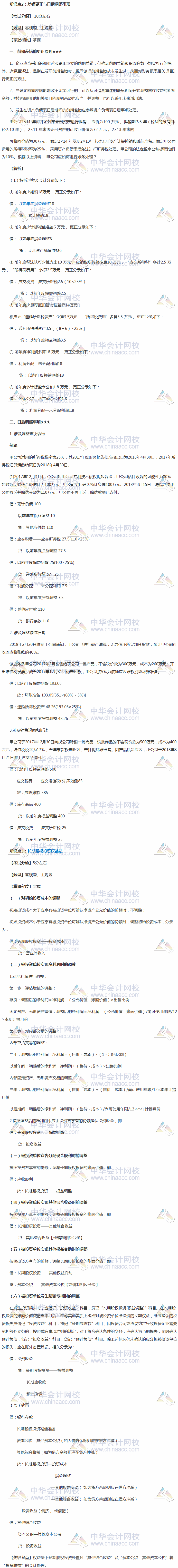 2018中級會計職稱考前 掌握這些中級會計實(shí)務(wù)穩(wěn)加20分系列