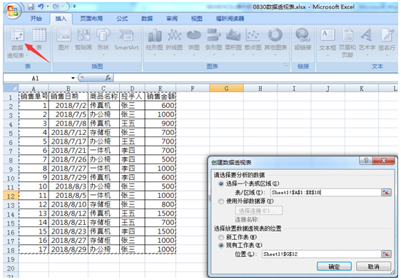 即學(xué)即用  教你用數(shù)據(jù)透視表做數(shù)據(jù)統(tǒng)計