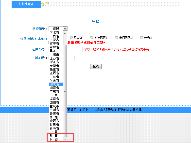 2018年中級(jí)會(huì)計(jì)職稱準(zhǔn)考證打印入口開(kāi)通